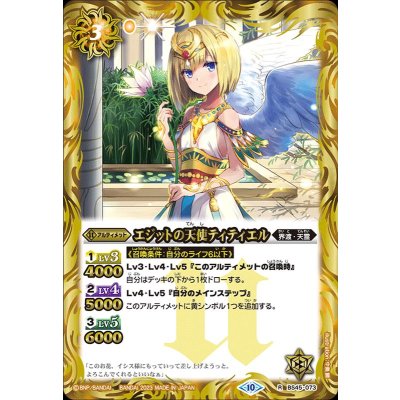 (2023/10)エジットの天使ティティエル(BSC41収録)【R】{BS45-073}《黄》