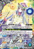 〔状態A-〕(2023/10)創界神リリア(BSC41収録)【XX】{BS48-XX02}《多》
