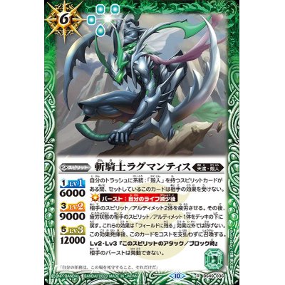 画像1: (2023/10)斬騎士ラグマンティス(BSC41収録)【R】{BS49-036}《緑》