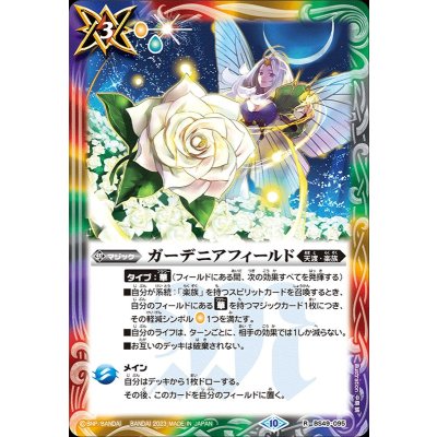 (2023/10)ガーデニアフィールド(BSC41収録)【R】{BS49-095}《多》