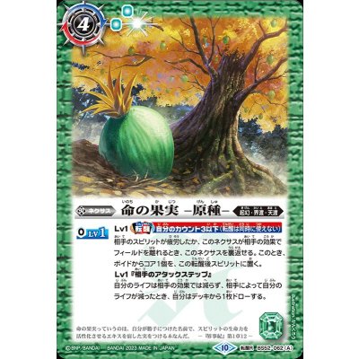 (2023/10)命の果実-原種-/命の果実の精ドライアッド(BSC41収録)【転醒R】{BS52-062a/BS52-062b}《緑》