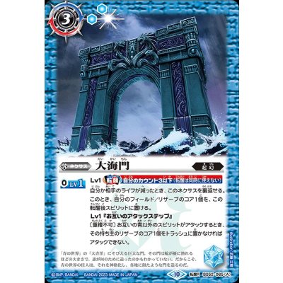 (2023/10)大海門/海門機兵オーシャンゲート・ゴレム(BSC41収録)【転醒R】{BS52-065a/BS52-065b}《青》