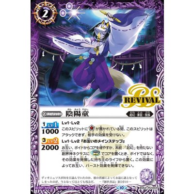 画像1: (2023/10)陰陽童(BSC41収録)【C】{BS52-RV002}《紫》