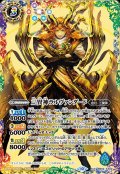 〔状態A-〕(2023/10)三賢神ラルヴァンダード(BSC41収録)【XX】{BS52-XX02}《多》