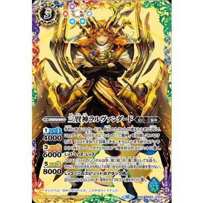 〔状態A-〕(2023/10)三賢神ラルヴァンダード(BSC41収録)【XX】{BS52-XX02}《多》