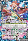 (2023/10)創界神ラクシュミー(BSC41収録)【X】{BS53-X09}《青》