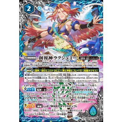 (2023/10)創界神ラクシュミー(BSC41収録)【X】{BS53-X09}《青》