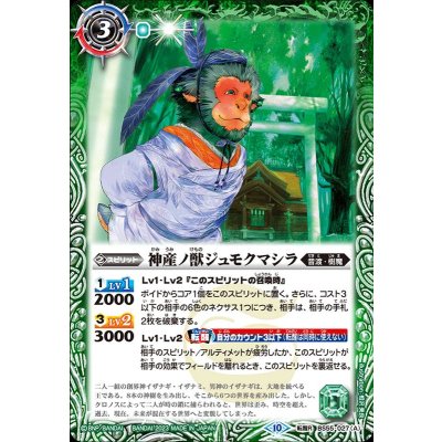 (2023/10)神産ノ獣ジュモクマシラ/イザナギの神産神殿(BSC41収録)【転醒R】{BS55-027a/BS55-027b}《緑》