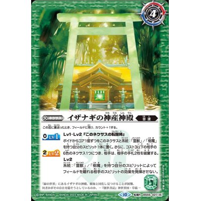 画像2: (2023/10)神産ノ獣ジュモクマシラ/イザナギの神産神殿(Xレア仕様/BSC41収録)【転醒R】{BS55-027a/BS55-027b}《緑》