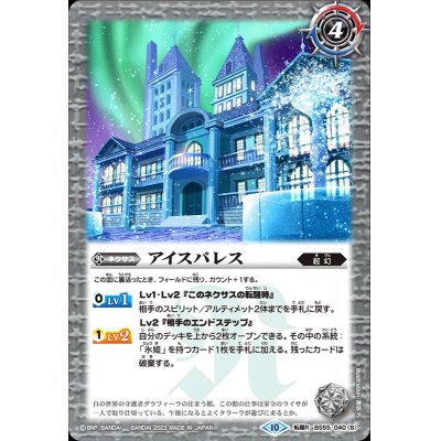 画像2: (2023/10)氷の家令ライサ/アイスパレス(Xレア仕様/BSC41収録)【転醒R】{BS55-040a/BS55-040b}《白》