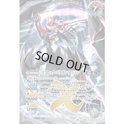 画像2: (2023/10)氷刃血解/ミブロック・バラガン・オリジン(BSC41収録)【転醒X】{BS55-TCP07a/BS55-TCP07b}《白》