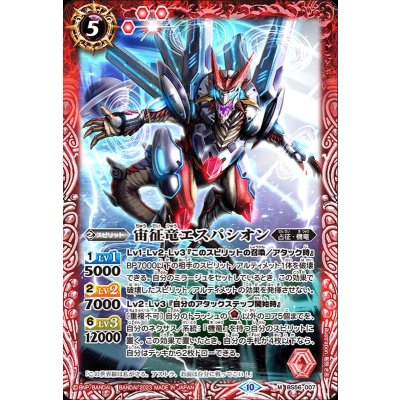 (2023/10)宙征竜エスパシオン(BSC41収録)【M】{BS56-007}《赤》