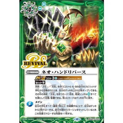 (2023/10)ネオ・ハンドリバース(BSC41収録)【C】{BS56-RV003}《緑》