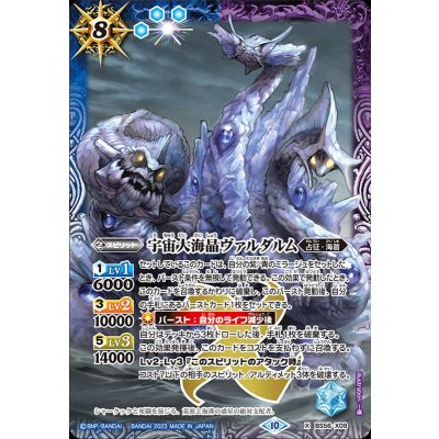(2023/10)宇宙大海晶ヴァルダルム(BSC41収録)【X】{BS56-X09}《多》