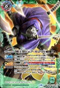 (2023/10)剣王獣ビャク・ガロウX/百獣剣王ビャク・ガロウ・月雅X(BSC41収録)【転醒X】{BS58-TCP06a/BS58-TCP06b}《緑》