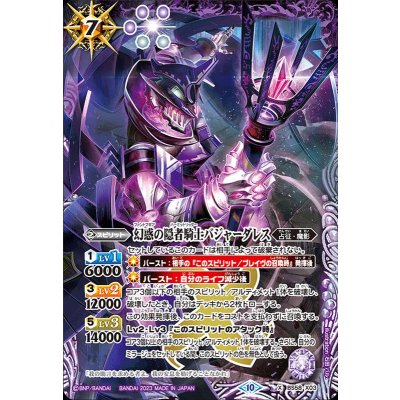 画像1: (2023/10)幻惑の隠者騎士バジャーダレス(BSC41収録)【X】{BS58-X03}《紫》