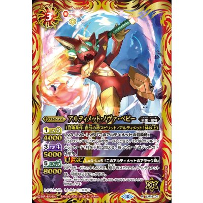 (2023/10)アルティメット・ノヴァ・ベビー(BSC41収録)【R】{LM14-04}《赤》