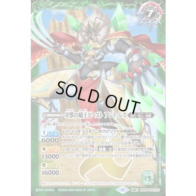 画像2: (2023/10)蟻王アント・レス・ロストソード/牙獣の蟻王ビーストアント・レス(BSC41収録)【転醒X】{PB09-002a/PB09-002b}《緑》