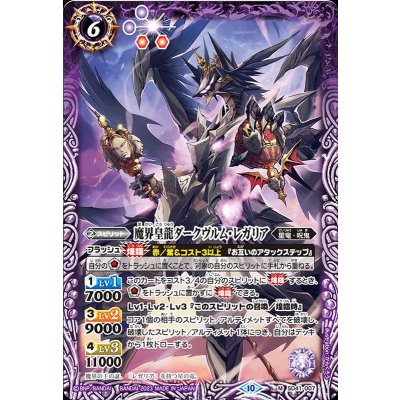 (2023/10)魔界皇龍ダークヴルム・レガリア(BSC41収録)【M】{SD41-007}《紫》