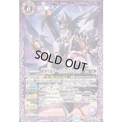 画像1: (2023/10)魔界皇龍ダークヴルム・レガリア(BSC41収録)【M】{SD41-007}《紫》