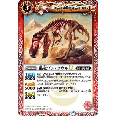 (2023/10)骸竜ゾン・サウルLT(Xレア仕様)【R】{BSC42-005}《赤》