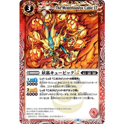 (2023/10)妖狐キュービックLT(Xレア仕様)【C】{BSC42-007}《赤》