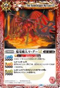 (2023/10)焔竜魔人マ・グーLT【R】{BSC42-010}《赤》