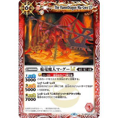 (2023/10)焔竜魔人マ・グーLT(Xレア仕様)【R】{BSC42-010}《赤》