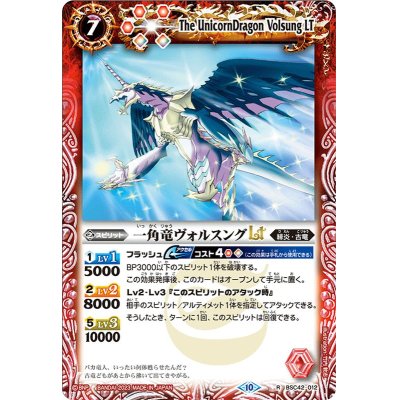 画像1: (2023/10)一角竜ヴォルスングLT(Xレア仕様)【R】{BSC42-012}《赤》