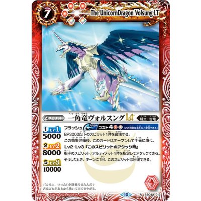 (2023/10)一角竜ヴォルスングLT(Xレア仕様)【R】{BSC42-012}《赤》