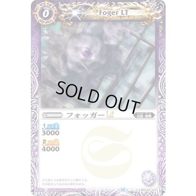 画像1: (2023/10)フォッガーLT(Xレア仕様)【C】{BSC42-013}《紫》