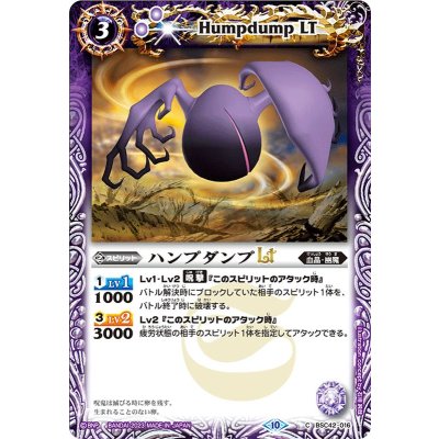 (2023/10)ハンプダンプLT(Xレア仕様)【C】{BSC42-016}《紫》