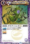 〔状態A-〕(2023/10)グリプ・ハンズLT(Xレア仕様)【C】{BSC42-017}《紫》