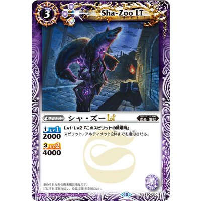 (2023/10)シャ・ズーLT(Xレア仕様)【R】{BSC42-018}《紫》