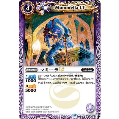 (2023/10)マミーラLT(Xレア仕様)【C】{BSC42-020}《紫》