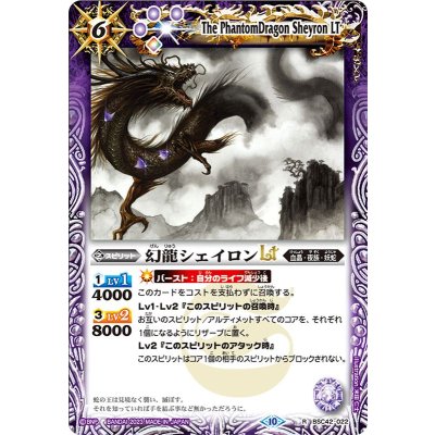 (2023/10)幻龍シェイロンLT(Xレア仕様)【R】{BSC42-022}《紫》