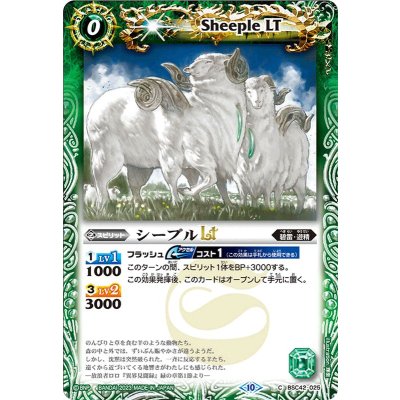 (2023/10)シープルLT(Xレア仕様)【C】{BSC42-025}《緑》