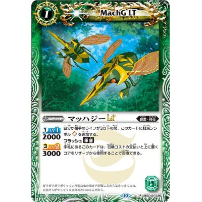 画像1: (2023/10)マッハジーLT【R】{BSC42-026}《緑》