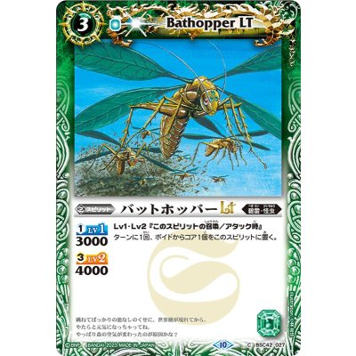 (2023/10)バットホッパーLT【C】{BSC42-027}《緑》