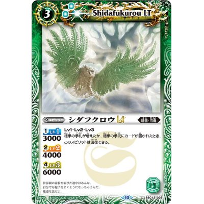 画像1: (2023/10)シダフクロウLT【C】{BSC42-029}《緑》