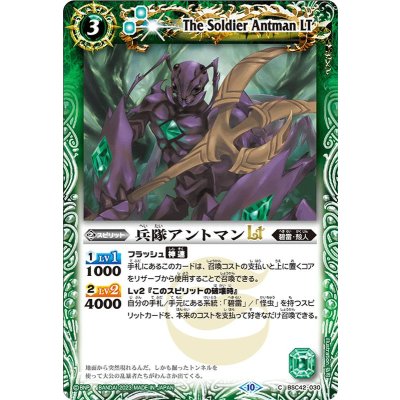 (2023/10)兵隊アントマンLT(Xレア仕様)【C】{BSC42-030}《緑》