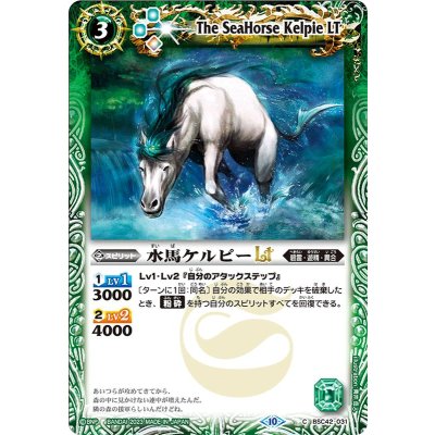(2023/10)水馬ケルピーLT(Xレア仕様)【C】{BSC42-031}《緑》