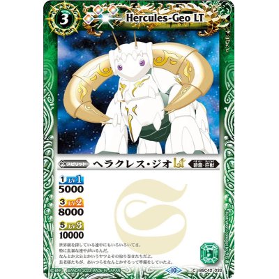 画像1: (2023/10)ヘラクレス・ジオLT【C】{BSC42-032}《緑》
