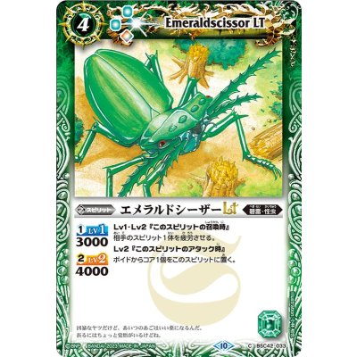 (2023/10)エメラルドシーザーLT(Xレア仕様)【C】{BSC42-033}《緑》