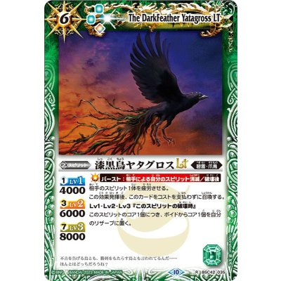 (2023/10)漆黒鳥ヤタグロスLT(Xレア仕様)【R】{BSC42-035}《緑》
