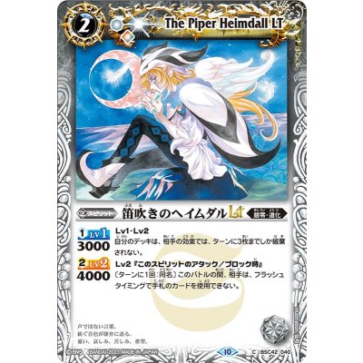 (2023/10)笛吹きのヘイムダルLT(Xレア仕様)【C】{BSC42-040}《白》