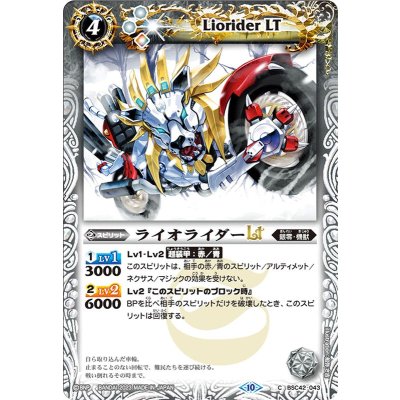 (2023/10)ライオライダーLT(Xレア仕様)【C】{BSC42-043}《白》