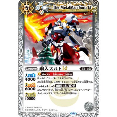 (2023/10)鋼人スルトLT(Xレア仕様)【R】{BSC42-044}《白》