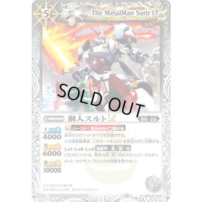 画像1: (2023/10)鋼人スルトLT【R】{BSC42-044}《白》