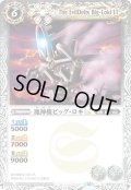 (2023/10)魔神機ビッグ・ロキLT(Xレア仕様)【C】{BSC42-047}《白》